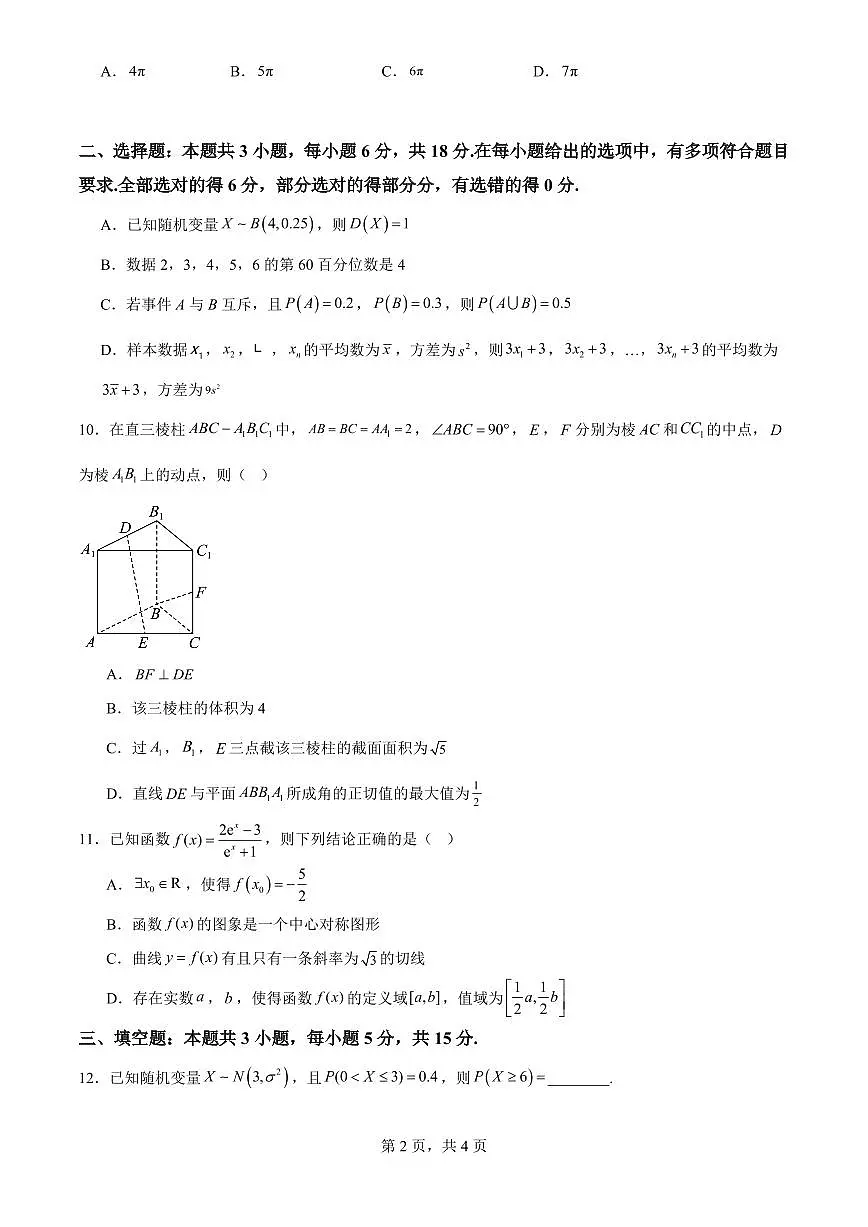 江苏省南京&镇江&徐州市2026届高三上学期10月学情调研数学试题+答案第2页