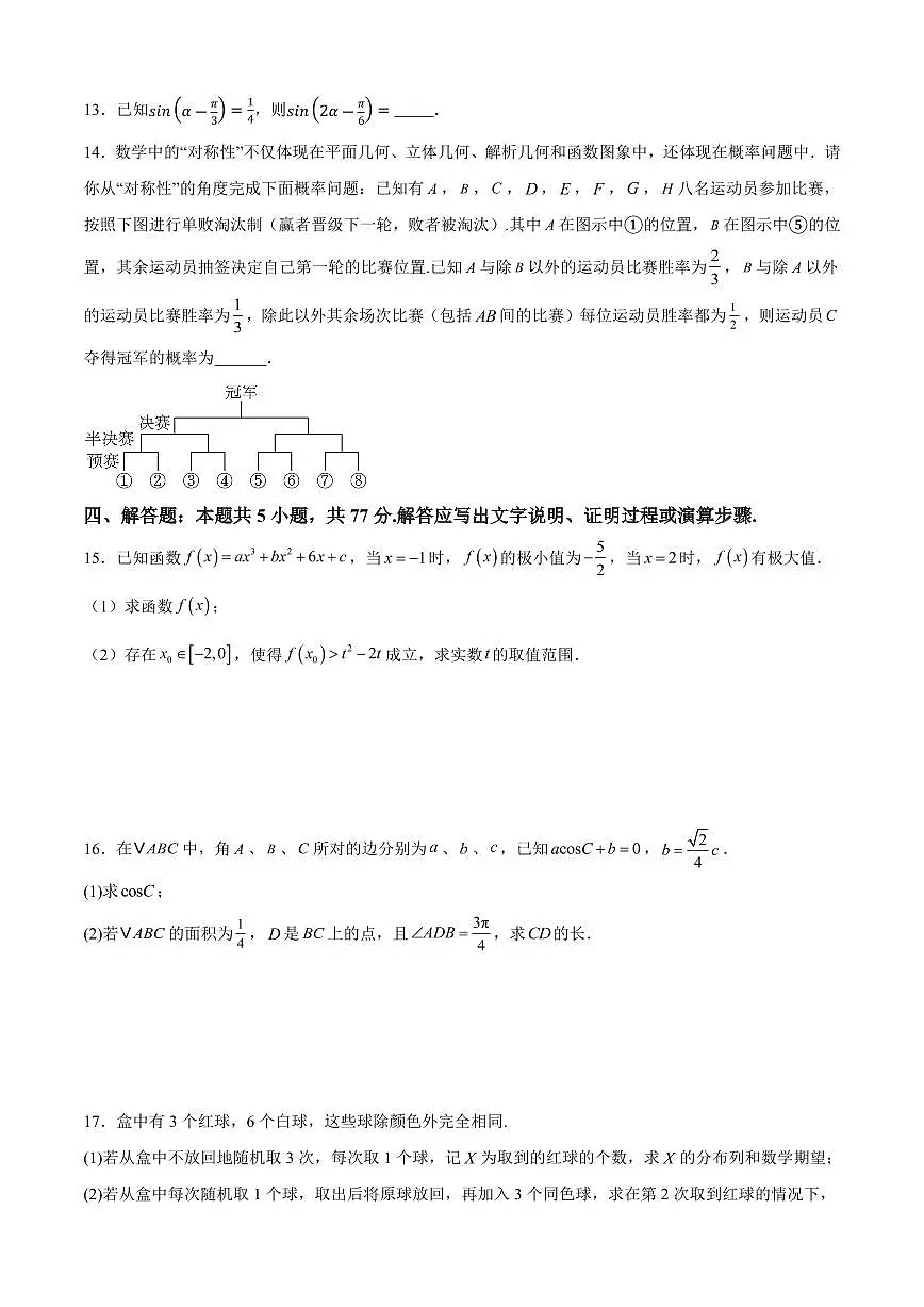 江苏省南京&镇江&徐州市2026届高三上学期10月学情调研数学试题+答案第3页