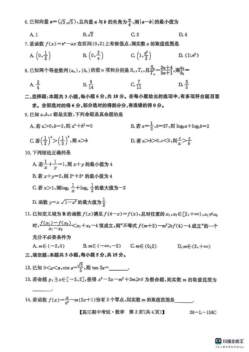黑龙江省齐齐哈尔普高联谊2026届高三上学期10月期中考数学试题+答案第2页