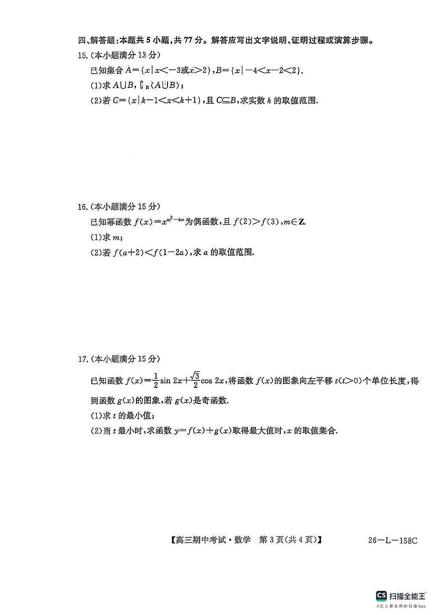 黑龙江省齐齐哈尔普高联谊2026届高三上学期10月期中考数学试题+答案第3页