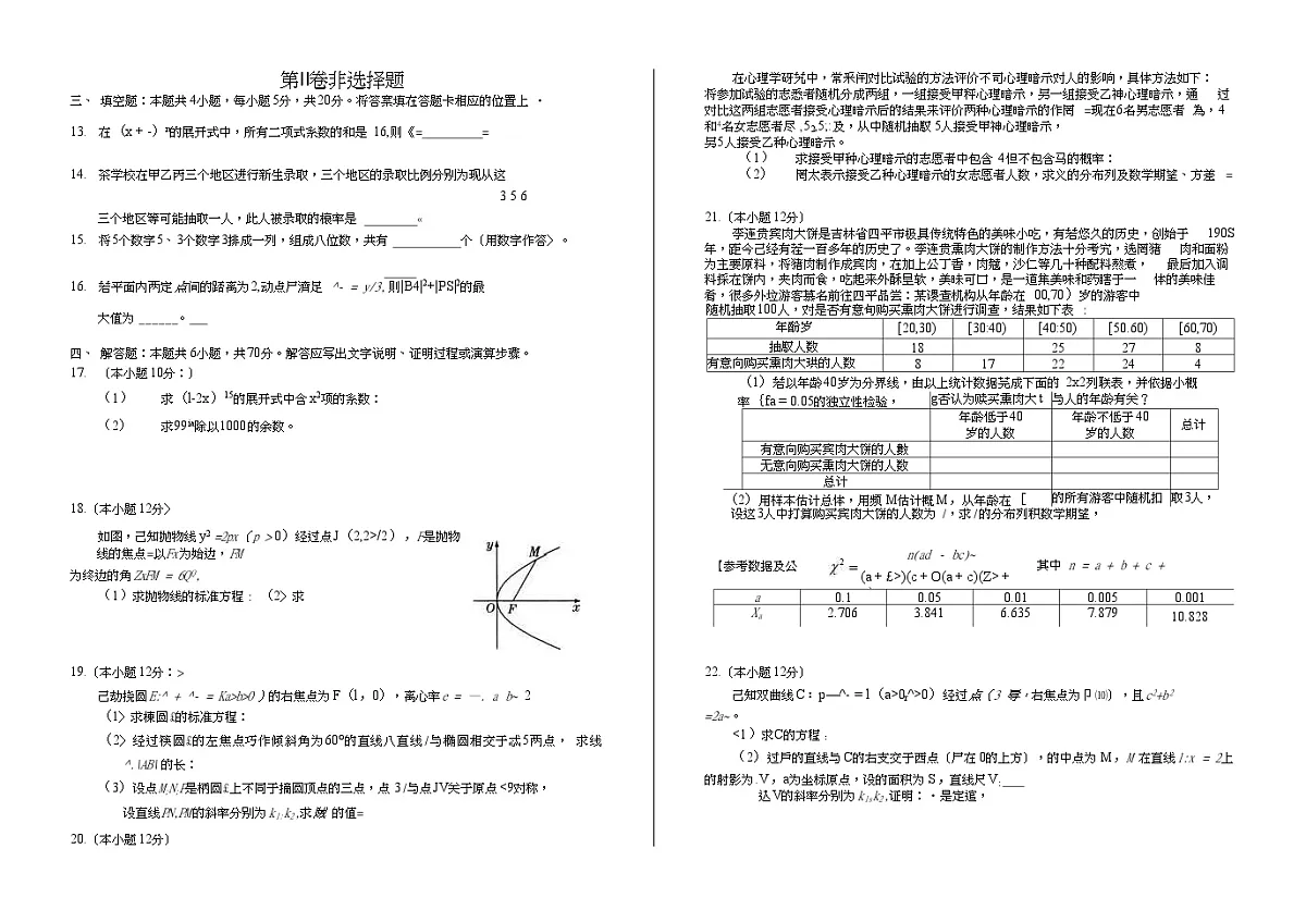 数学-吉林省“BEST合作体”2023-2024学年高二上学期期末试卷第2页
