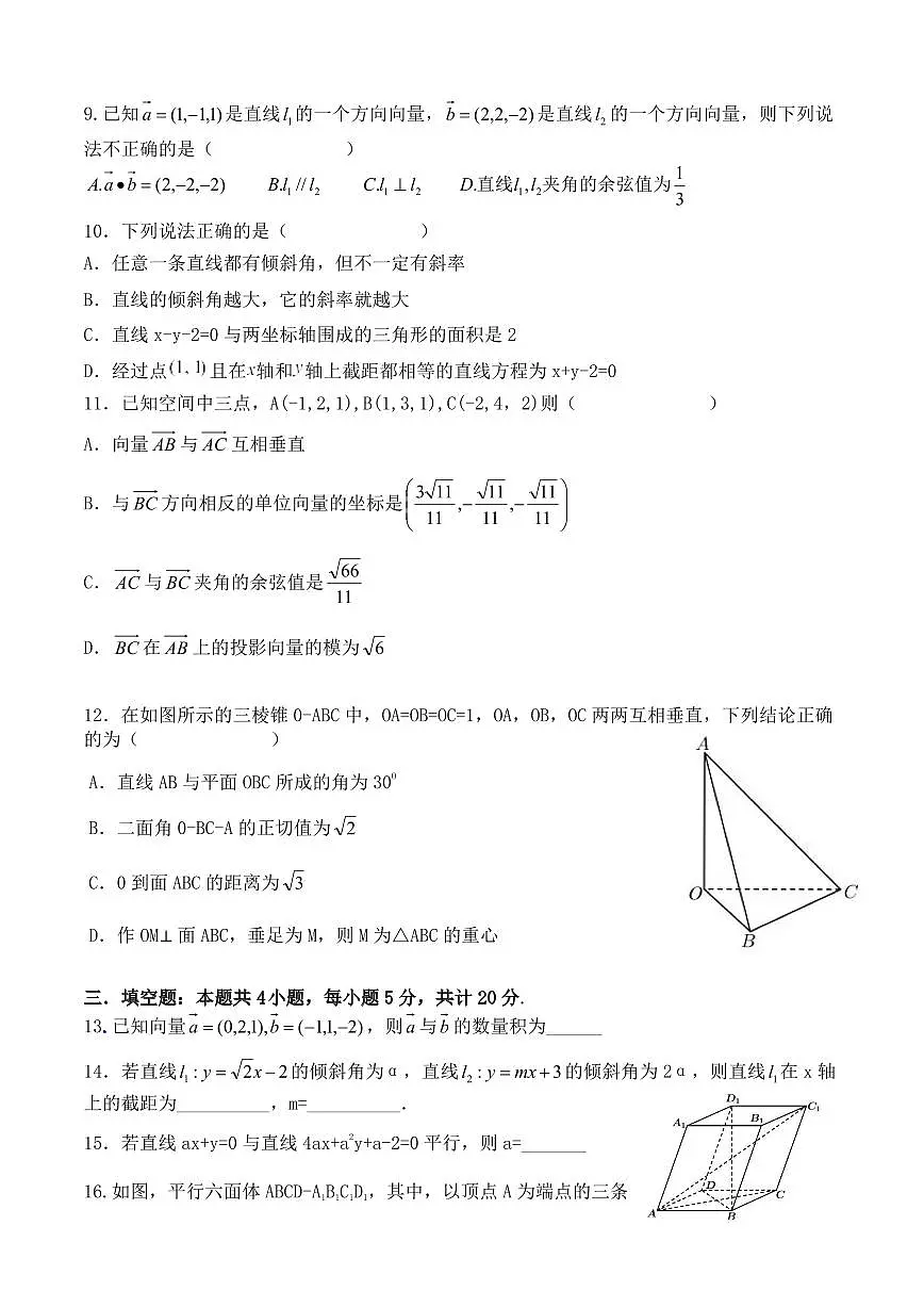 重庆市重点中学2023-2024学年高二10月联考 数学试卷第2页