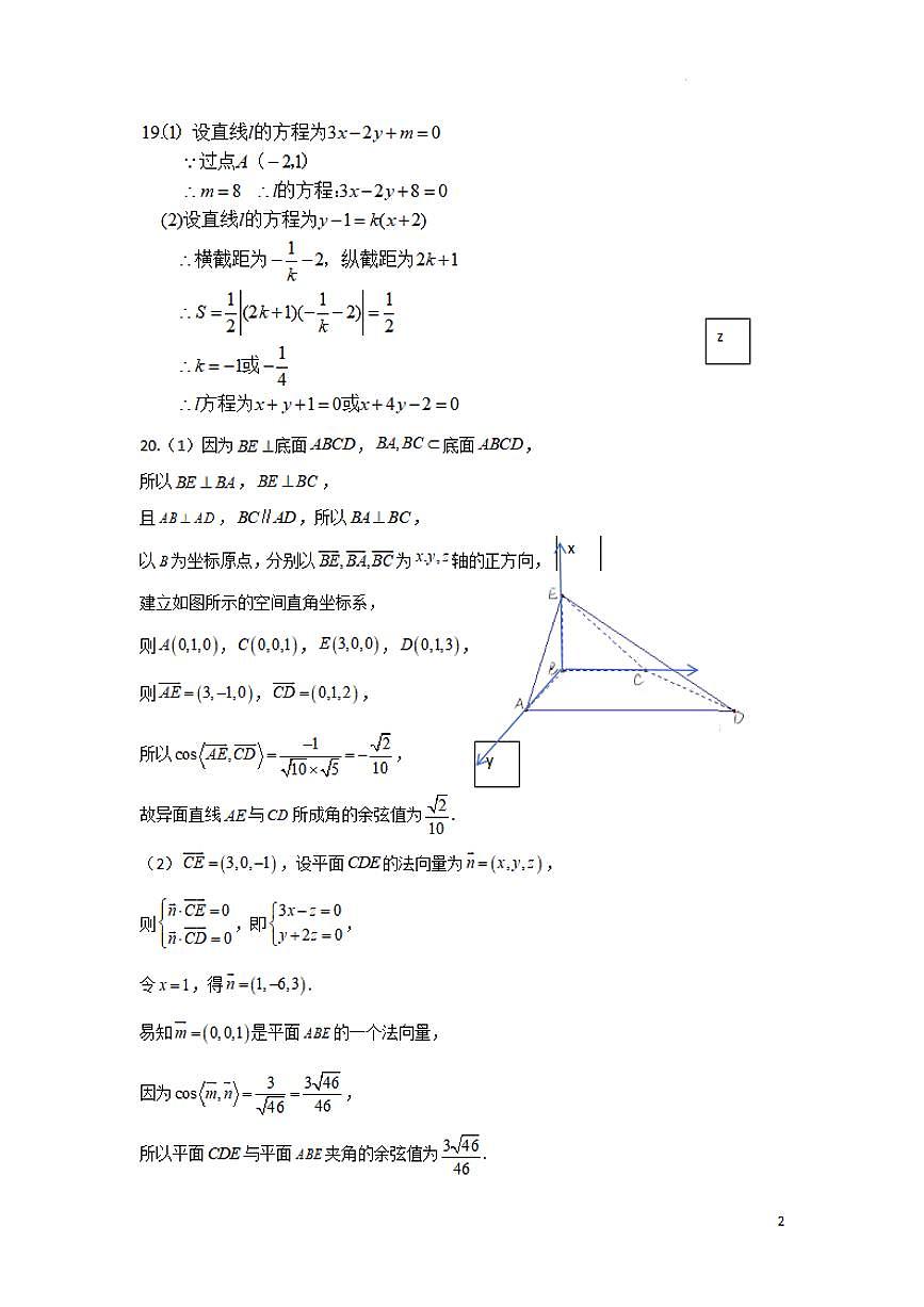重庆市重点中学2023-2024学年高二10月联考 数学答案试卷第2页