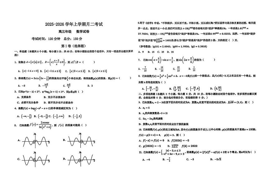 冀州中学2025-2026学年高三上学期第二次月考数学+答案第1页
