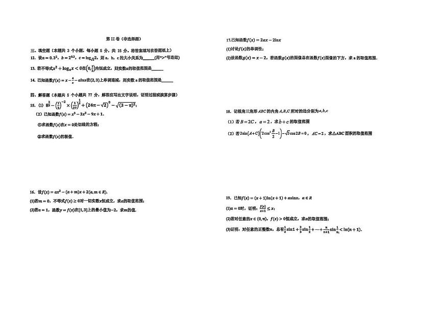 冀州中学2025-2026学年高三上学期第二次月考数学+答案第2页