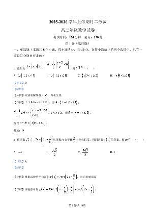 冀州中学2025-2026学年高三上学期第二次月考数学+答案第3页
