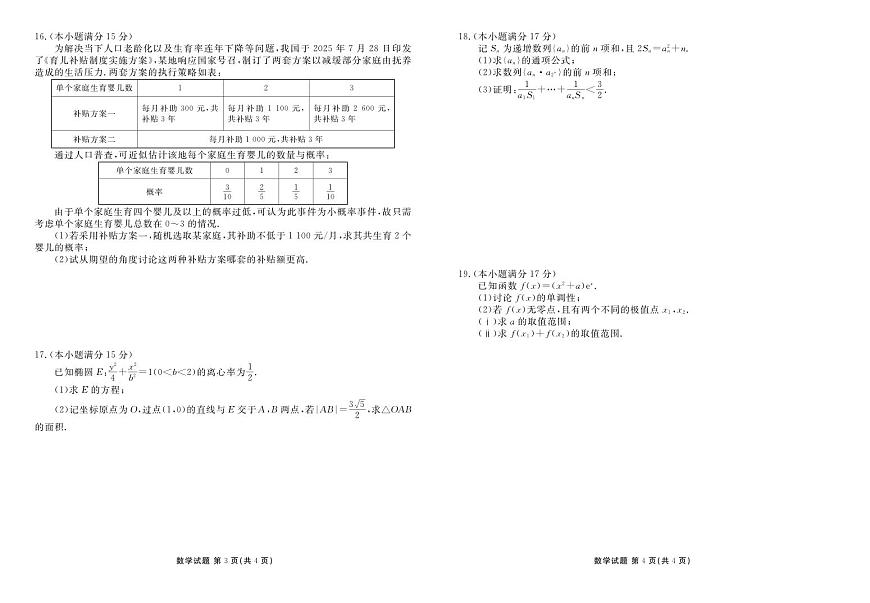 广东省湛江市2026届高三上学期10月调研测试数学试题+答案第2页