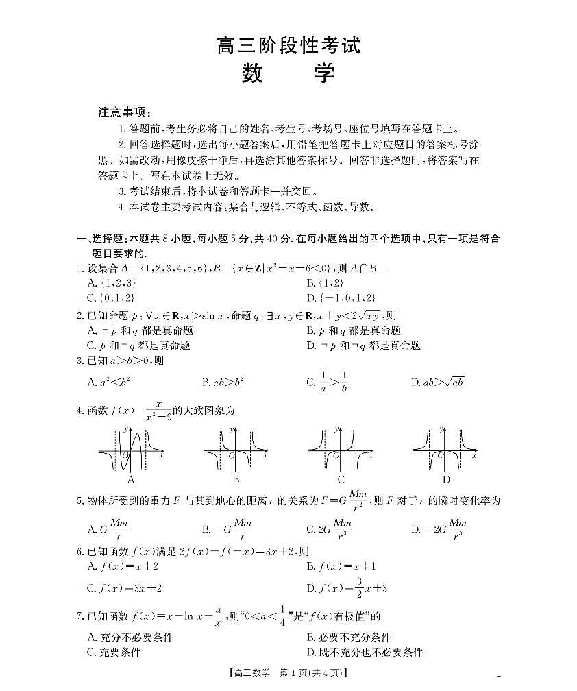 甘肃省2026届高三上学期10月联考（26-76C）数学试卷+答案第1页