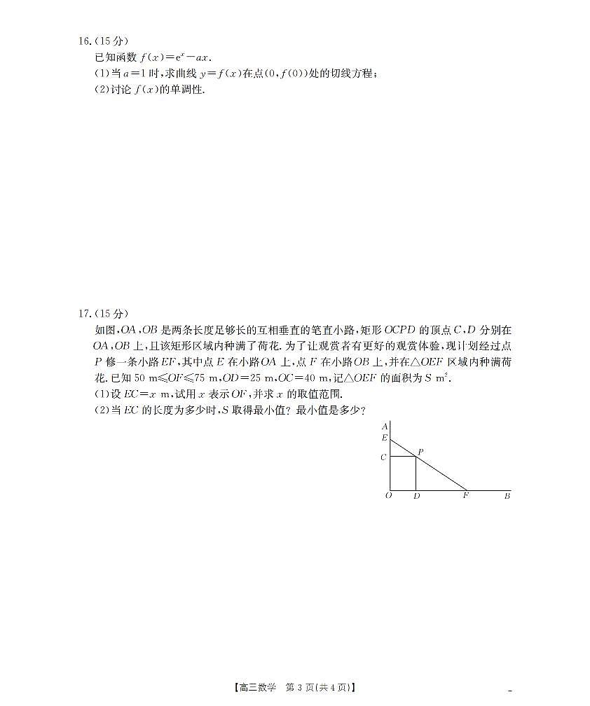 甘肃省2026届高三上学期10月联考（26-76C）数学试卷+答案第3页