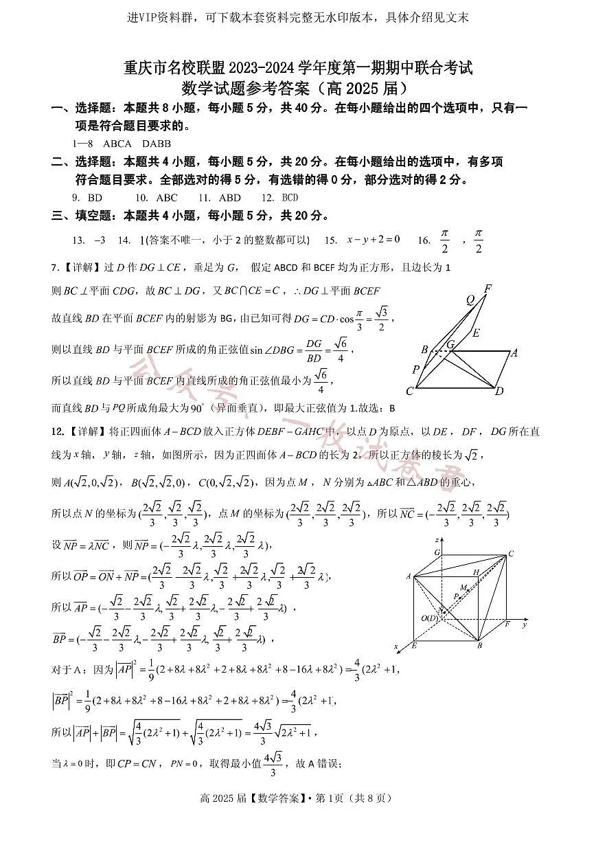 重庆市名校联盟2023-2024学年高二上学期期中联合考试 数学答案第1页