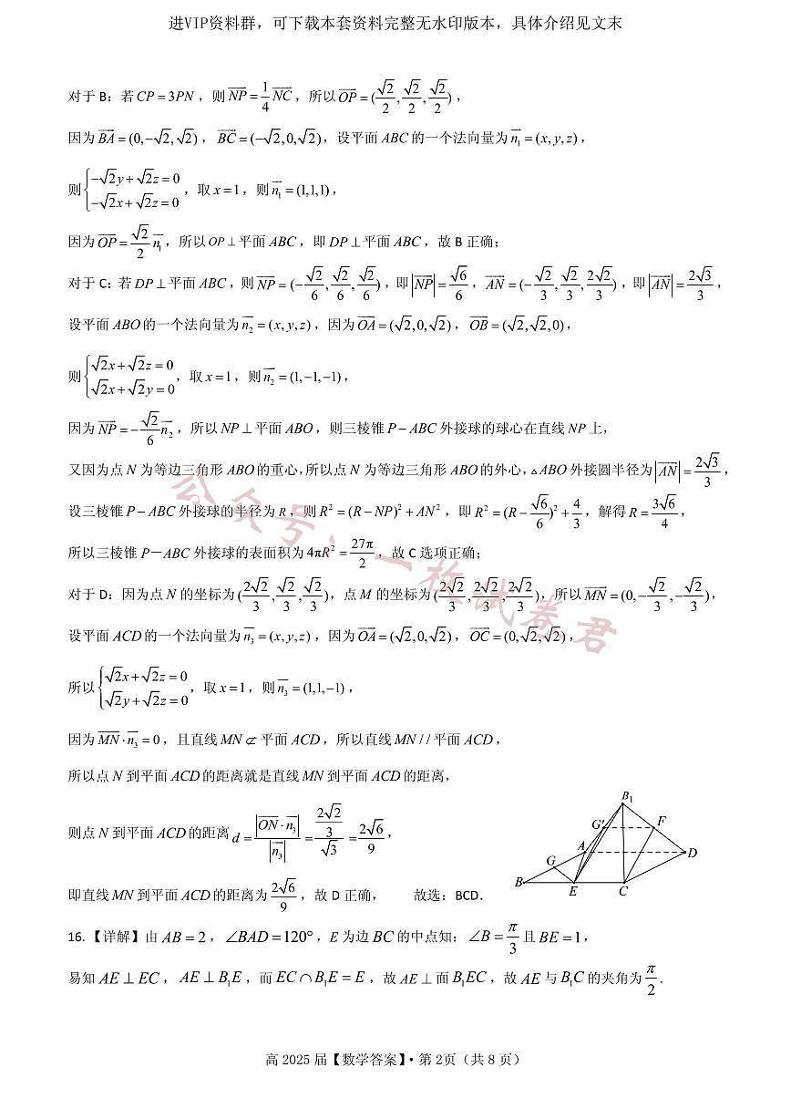 重庆市名校联盟2023-2024学年高二上学期期中联合考试 数学答案第2页