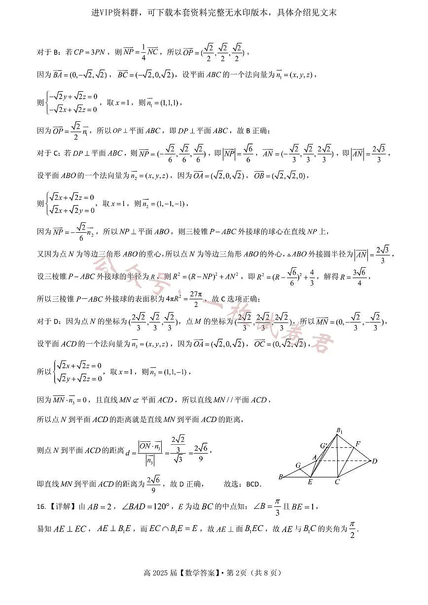 重庆市名校联盟2023-2024学年高二上学期期中联合考试 数学答案第2页