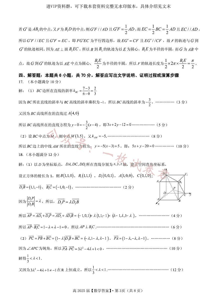 重庆市名校联盟2023-2024学年高二上学期期中联合考试 数学答案第3页