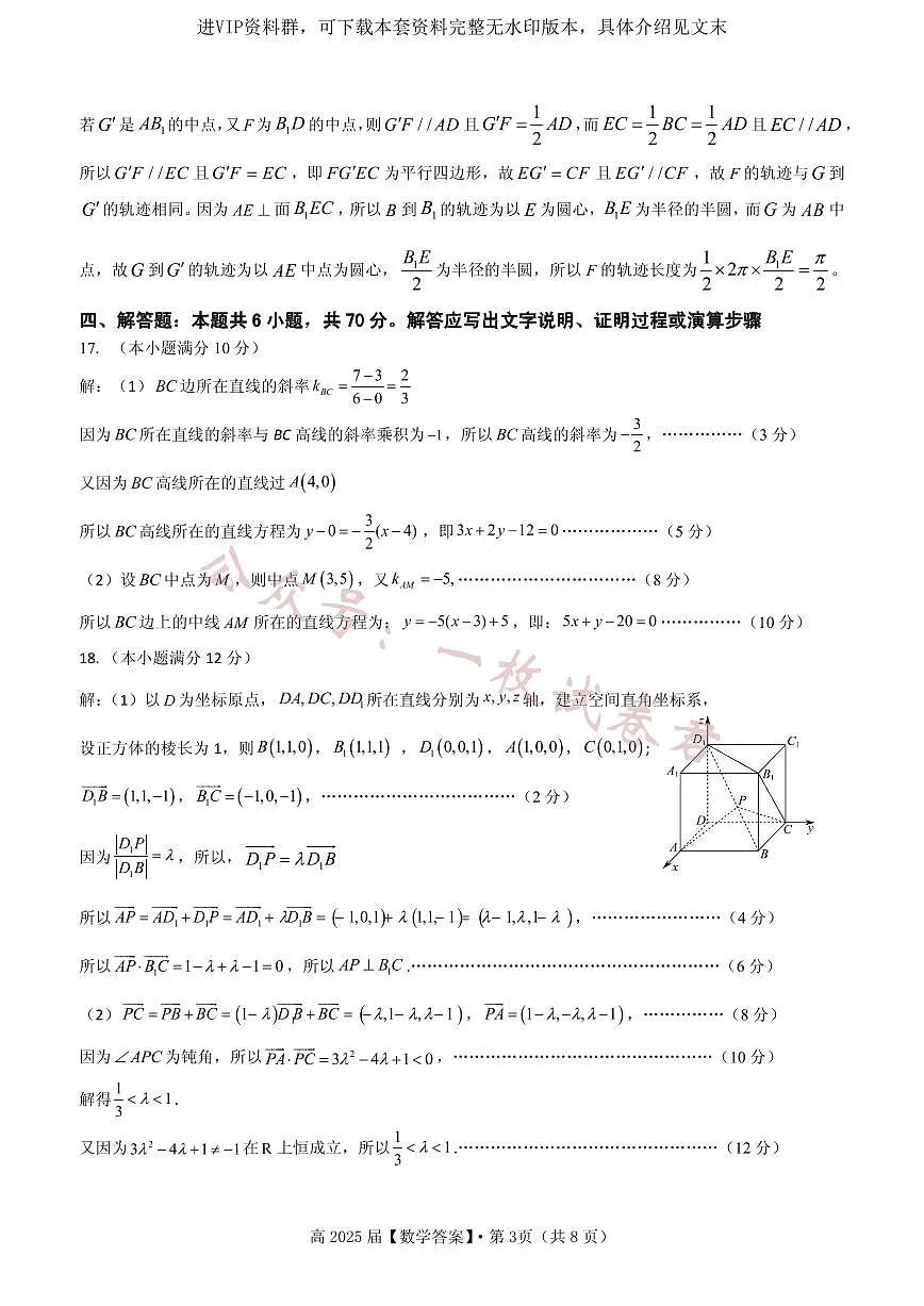 重庆市名校联盟2023-2024学年高二上学期期中联合考试 数学答案第3页