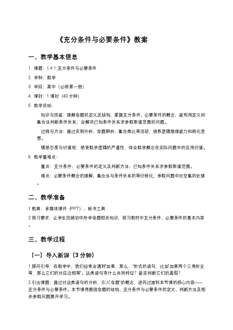 充要条件教案第1页
