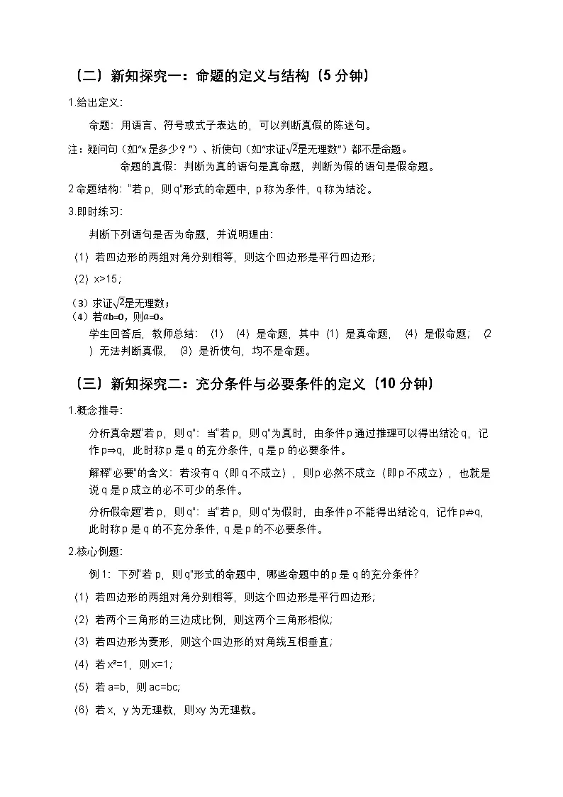 充要条件教案第2页