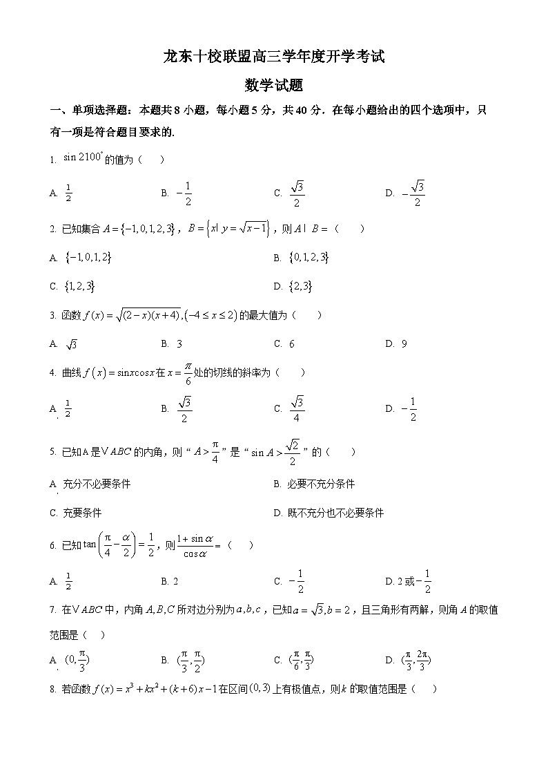 黑龙江省龙东十校联盟2025-2026学年高三上学期开学考试数学试题  Word版无答案第1页