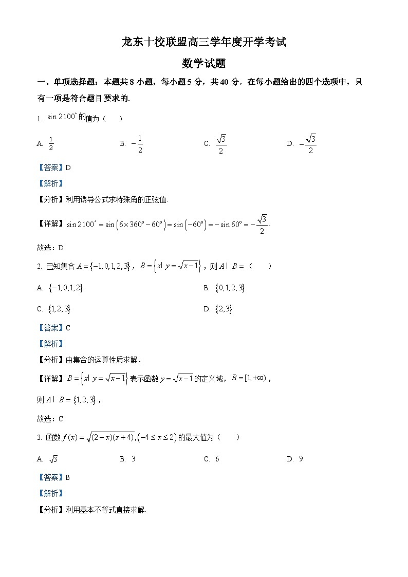 黑龙江省龙东十校联盟2025-2026学年高三上学期开学考试数学试题  Word版含解析第1页