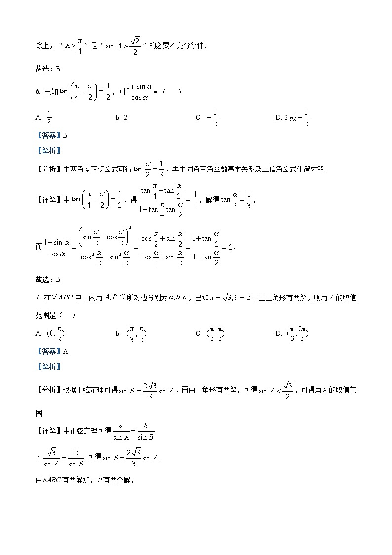 黑龙江省龙东十校联盟2025-2026学年高三上学期开学考试数学试题  Word版含解析第3页