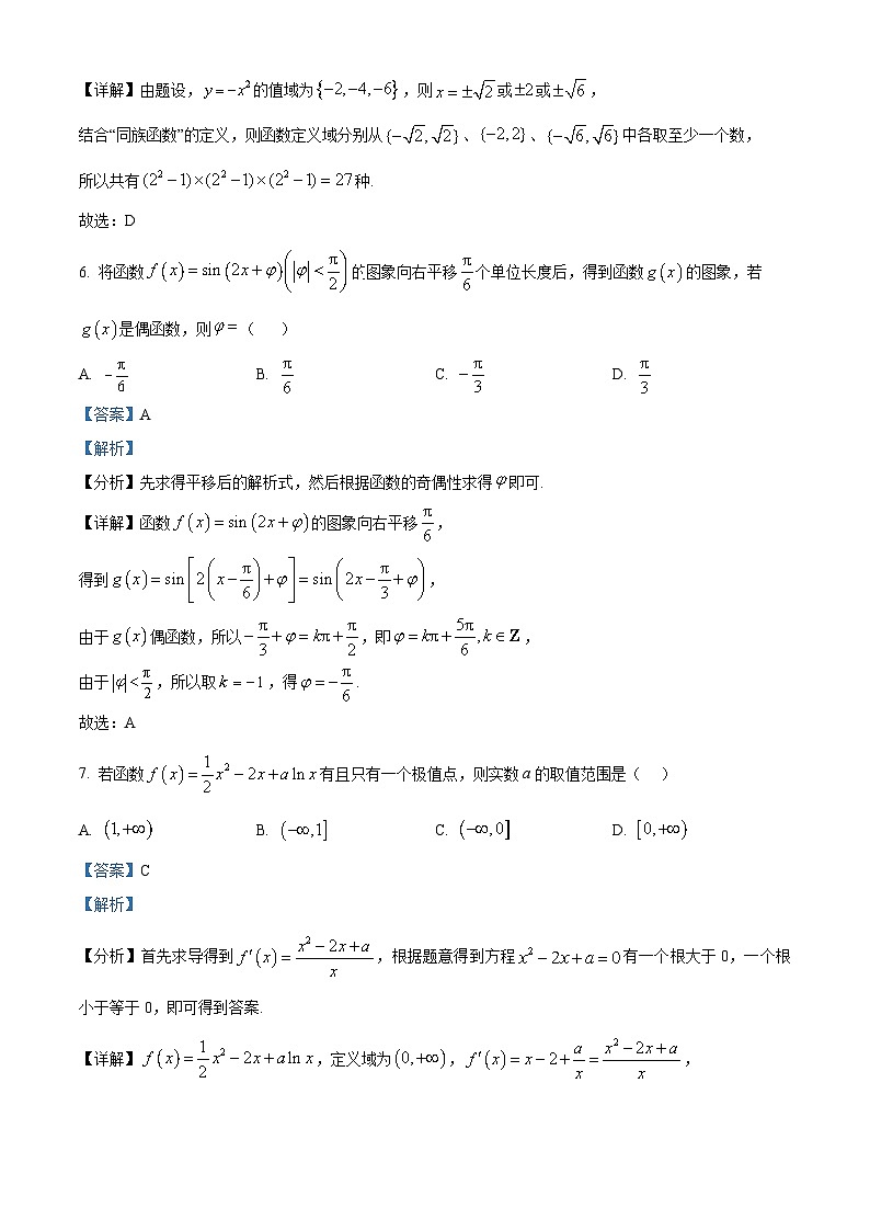 精品解析：江苏省南京市、镇江市、徐州市联盟校2025-2026学年高三上学期10月学情调研数学试题（解析版）第3页