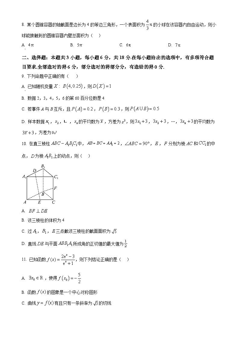 精品解析：江苏省南京市、镇江市、徐州市联盟校2025-2026学年高三上学期10月学情调研数学试题（原卷版）第2页