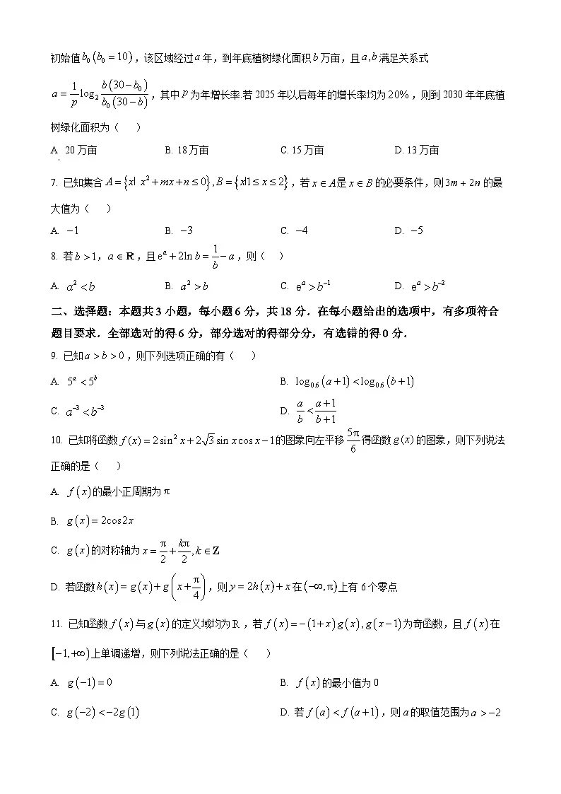 山西省晋中市部分学校2025-2026学年高三上学期10月学情检测数学试题 Word版无答案第2页