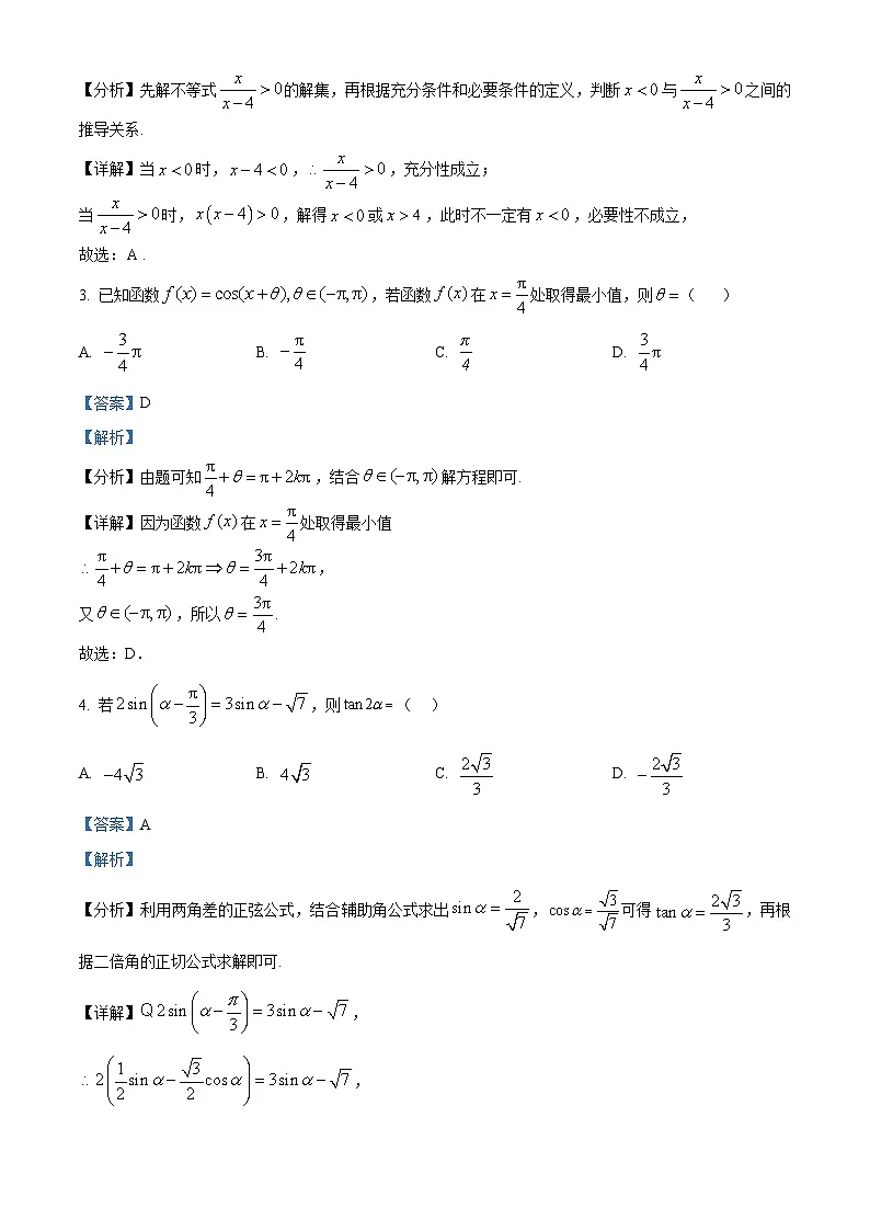 山西省晋中市部分学校2025-2026学年高三上学期10月学情检测数学试题 Word版含解析第2页