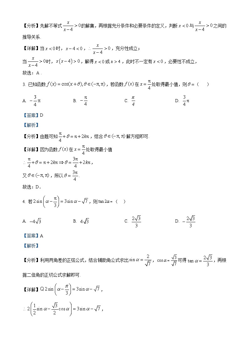 山西省晋中市部分学校2025-2026学年高三上学期10月学情检测数学试题  Word版含解析第2页