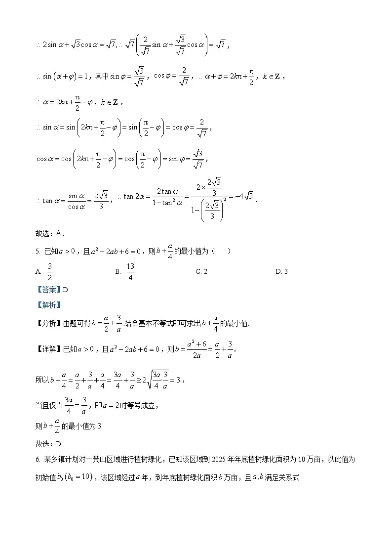 山西省晋中市部分学校2025-2026学年高三上学期10月学情检测数学试题 Word版含解析第3页
