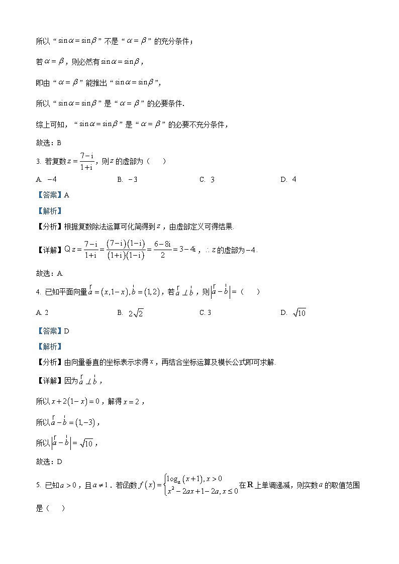 山西省吕梁市部分地区学校2025-2026学年高三上学期10月质量检测数学试卷（B卷）  Word版含解析第2页