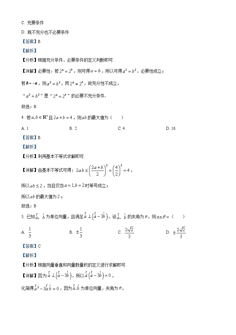 山西省吕梁市2025-2026学年高三上学期阶段性测试数学试题  Word版含解析第2页