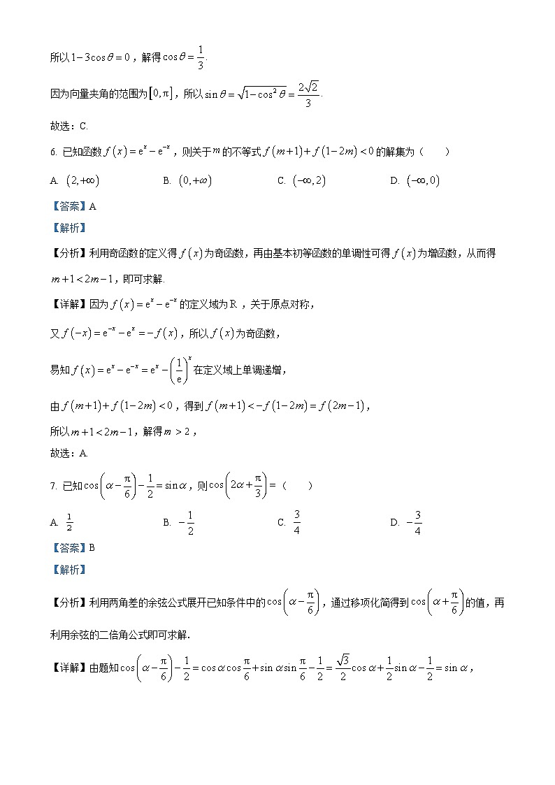 山西省吕梁市2025-2026学年高三上学期阶段性测试数学试题  Word版含解析第3页