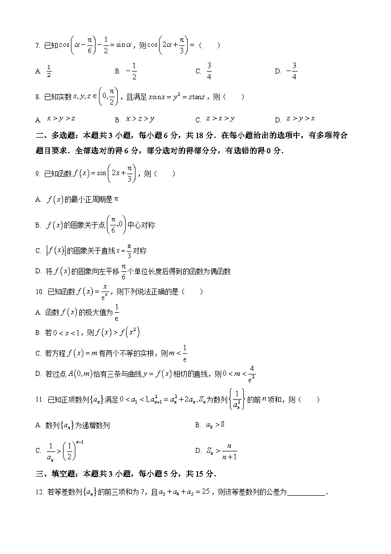 山西省吕梁市2025-2026学年高三上学期阶段性测试数学试题  Word版无答案第2页