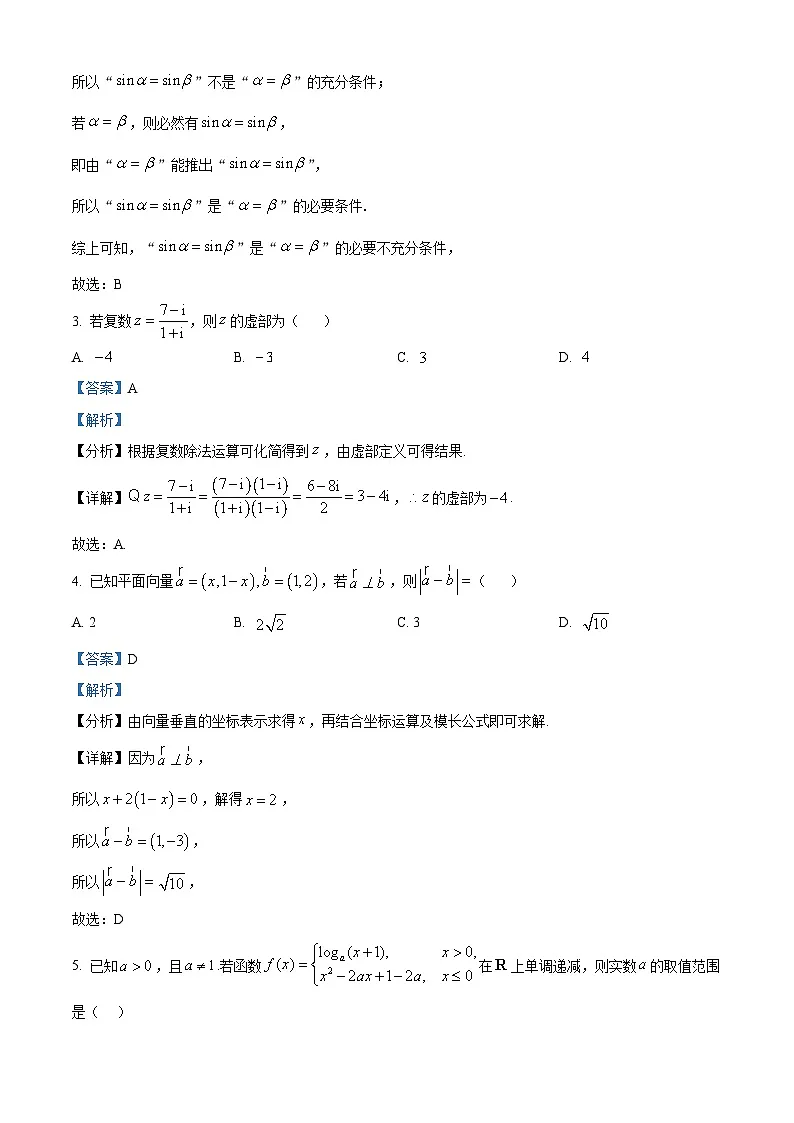 山西省太原市部分学校2025-2026学年高三上学期10月质量检测数学试题(B卷) Word版含解析第2页
