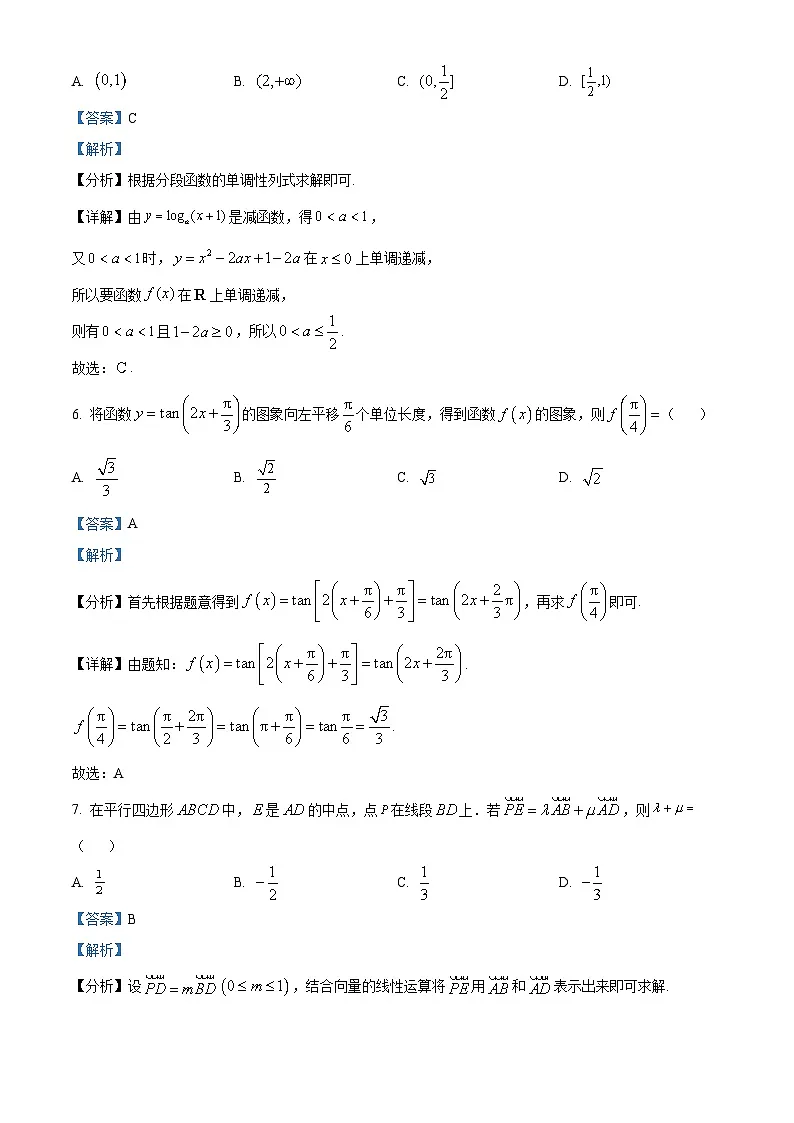 山西省太原市部分学校2025-2026学年高三上学期10月质量检测数学试题(B卷) Word版含解析第3页