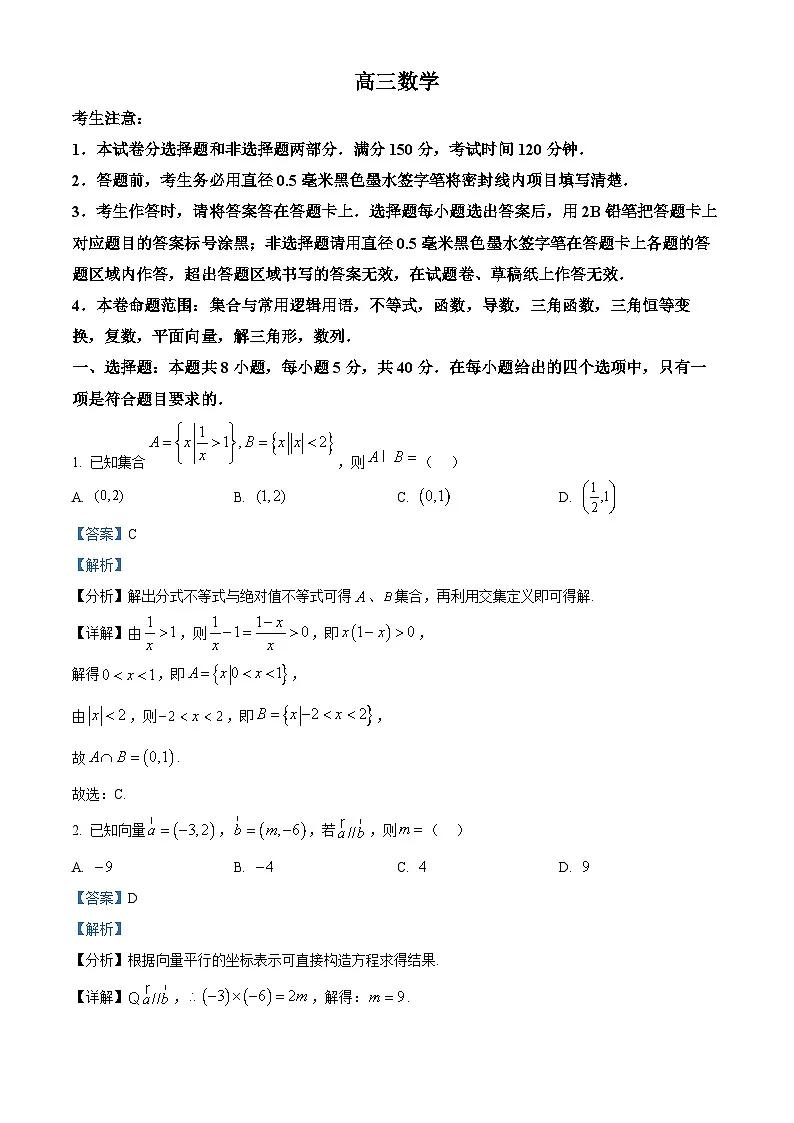 山西省太原市部分学校2025-2026学年高三上学期10月质量检测数学试题 Word版含解析第1页