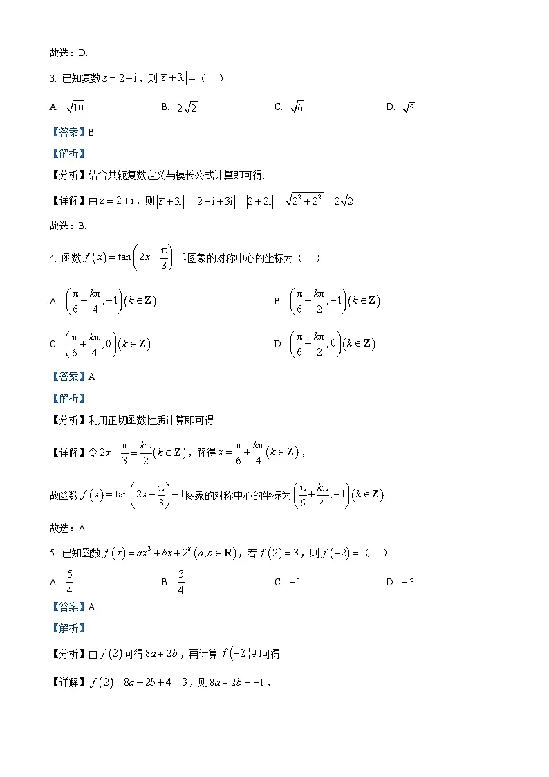山西省太原市部分学校2025-2026学年高三上学期10月质量检测数学试题 Word版含解析第2页