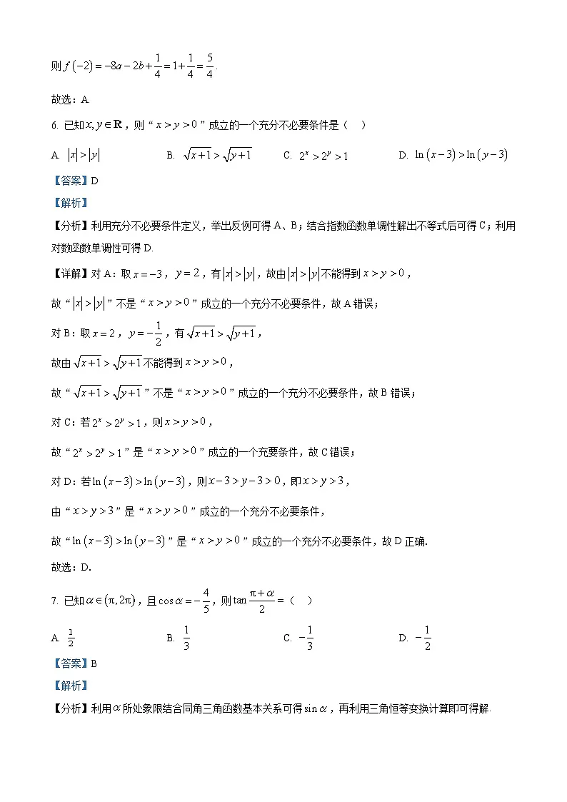 山西省太原市部分学校2025-2026学年高三上学期10月质量检测数学试题 Word版含解析第3页