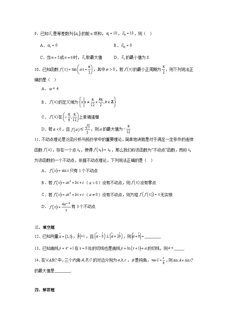 2025-2026学年广东省肇庆市高三上学期第一次模拟考试数学试题（附答案解析）第2页