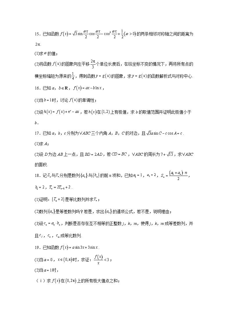 2025-2026学年广东省肇庆市高三上学期第一次模拟考试数学试题（附答案解析）第3页