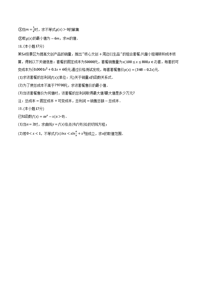 重庆市金太阳好教育2026届高三上学期10月联考数学试卷（含答案）第3页