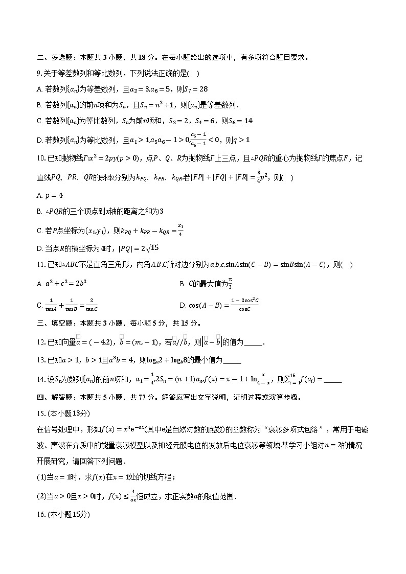 重庆市第一中学校2026届高三上学期10月月考数学试卷（含答案）第2页