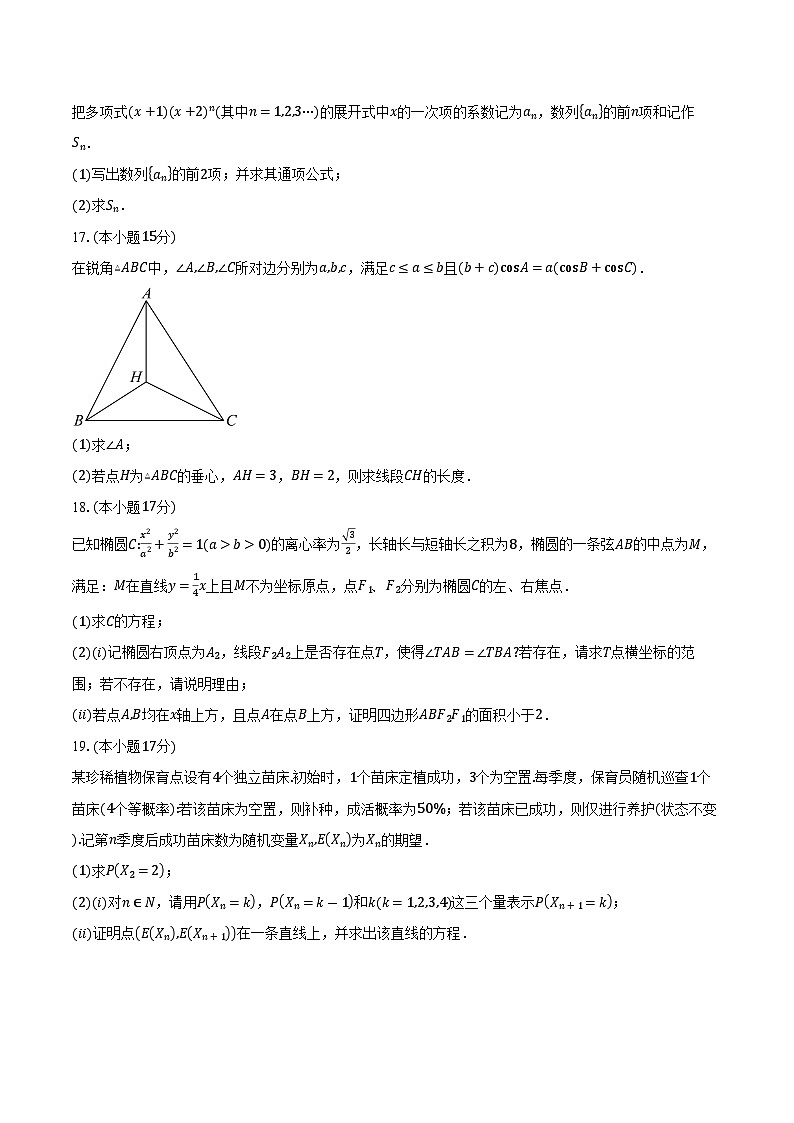 重庆市第一中学校2026届高三上学期10月月考数学试卷（含答案）第3页