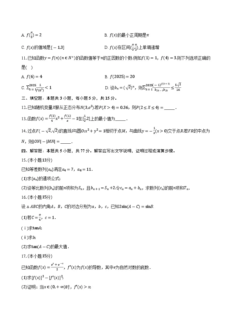 浙江省杭州市2026届高三上学期教学质量检测数学试卷(杭州一模)（含答案）第2页