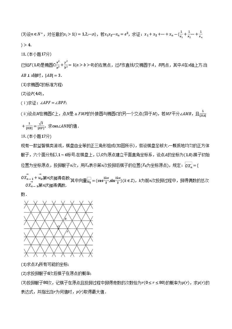 浙江省杭州市2026届高三上学期教学质量检测数学试卷(杭州一模)（含答案）第3页