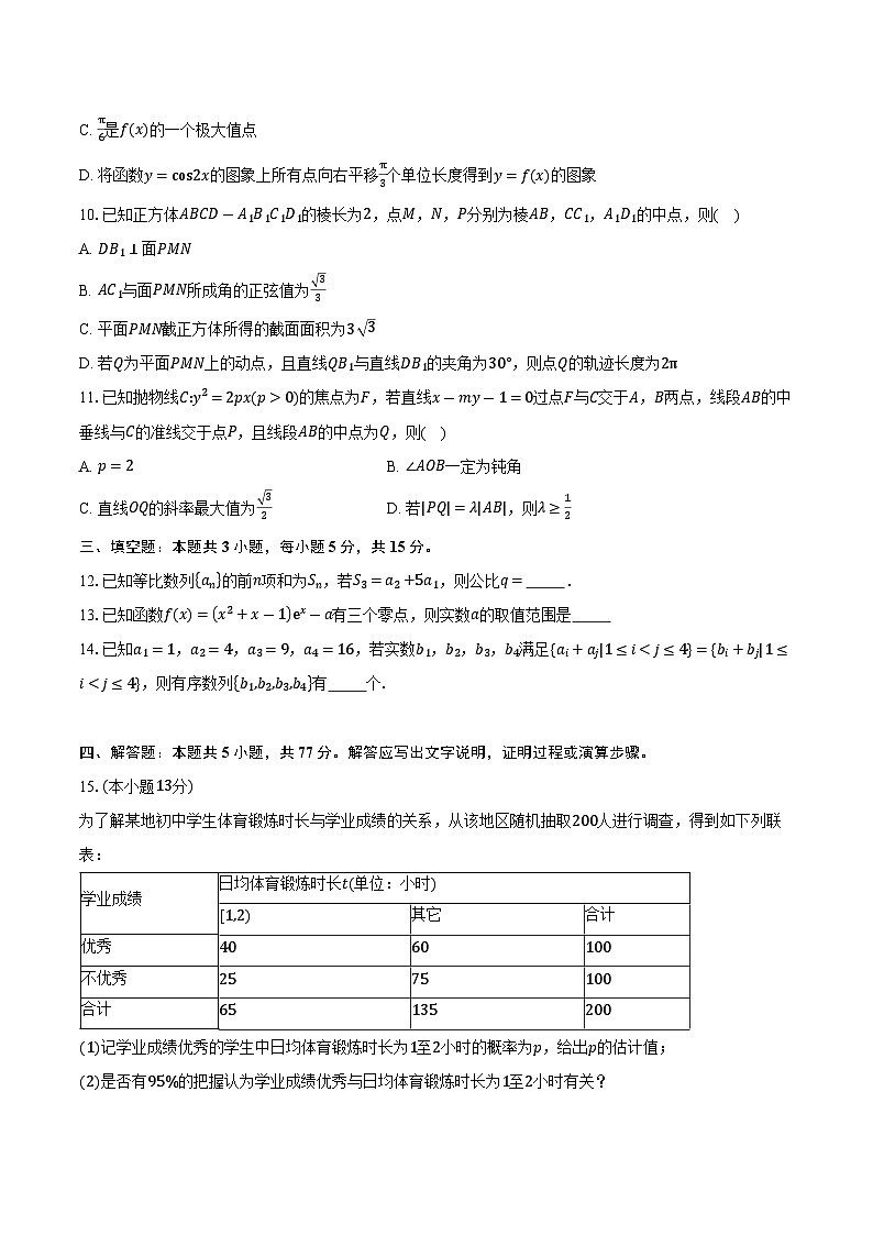云南师范大学附属中学2026届高三上学期高考适应性月考卷（四）数学试卷（含答案）第2页