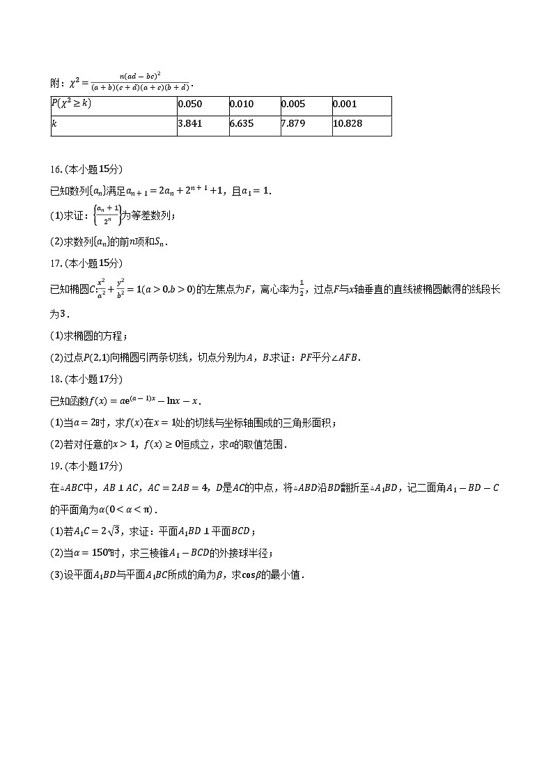 云南师范大学附属中学2026届高三上学期高考适应性月考卷（四）数学试卷（含答案）第3页