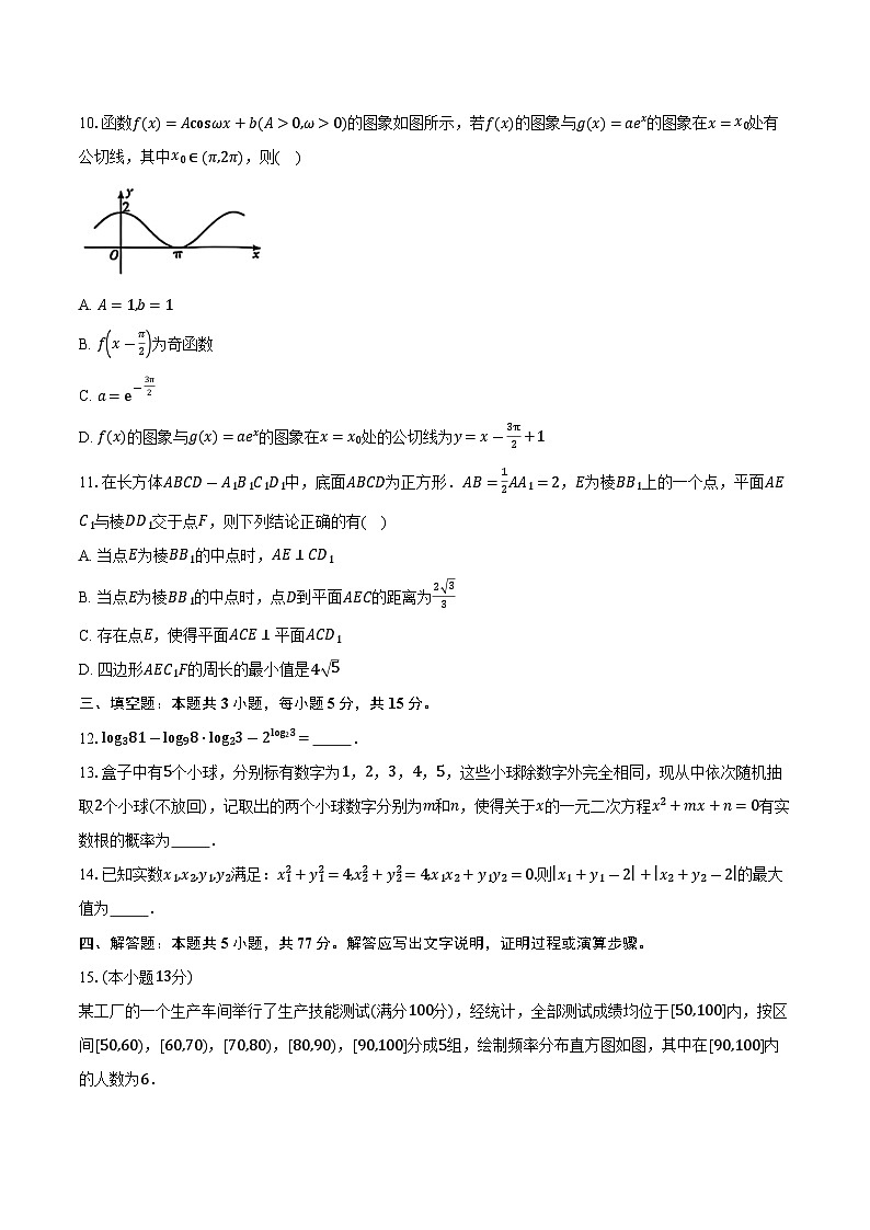 云南省昆明市第一中学2026届高三上学期第三次联考数学试卷（含答案）第2页