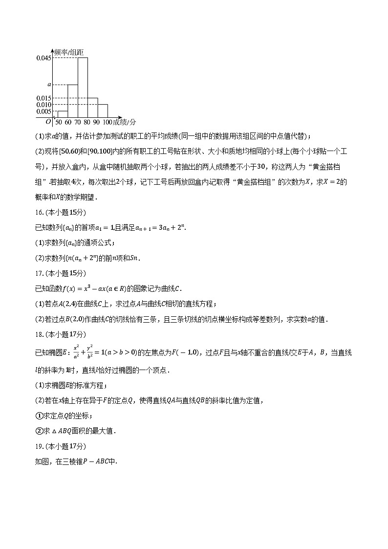 云南省昆明市第一中学2026届高三上学期第三次联考数学试卷（含答案）第3页