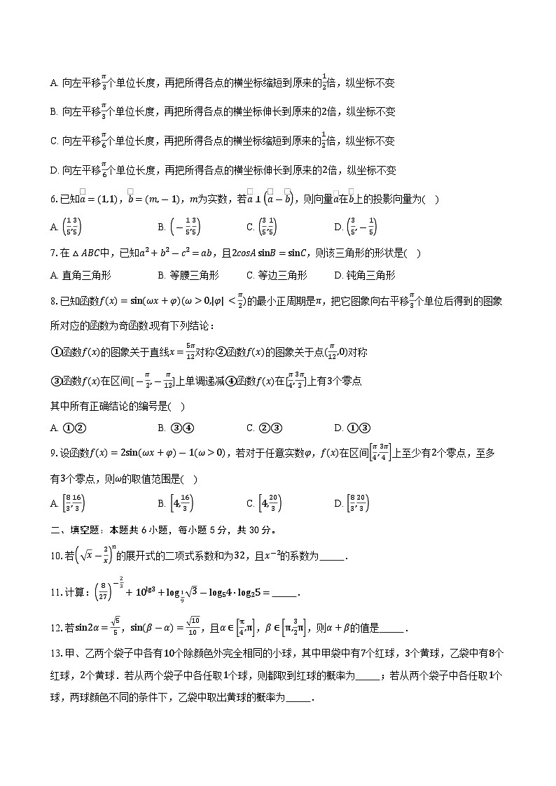 天津市南开大学附属中学津南学校2026届高三上学期第一次月考数学试卷（含答案）第2页